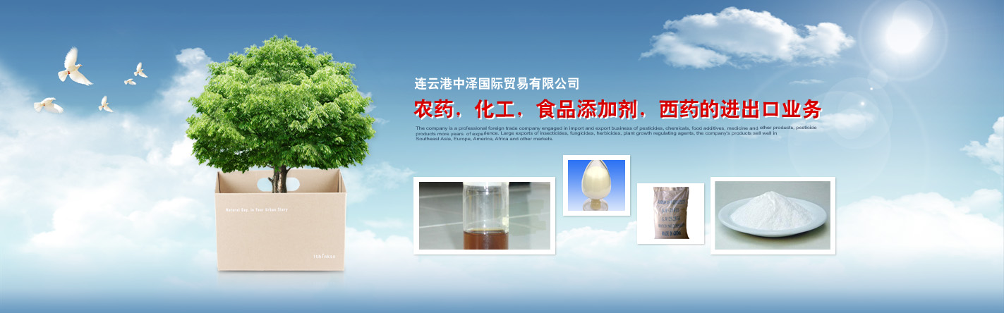 連云港中澤國際貿(mào)易有限公司